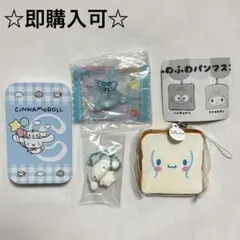 ☆お値下げ中☆シナモロール ふわふわパンマスコットその他4点まとめ売り