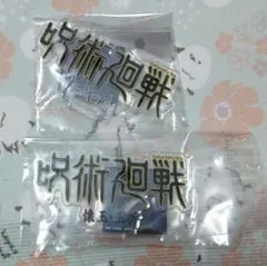 一番くじ　呪術廻戦 5th anniversary J賞 懐玉・玉折、死滅回遊