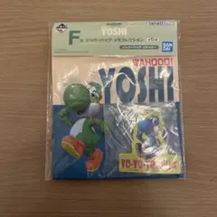 一番くじ スーパーマリオ with YOSHI F賞 ジッパーバッグ
