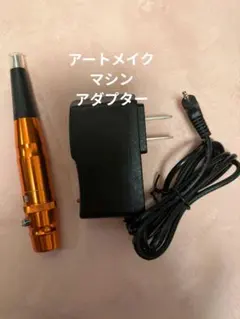 PMU アートメイク マシン 美品 定価: ¥30,000 - メルカリ