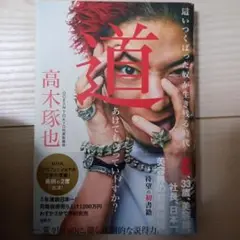 道あけてもらっていーすか? 這いつくばった奴が生き残る時代