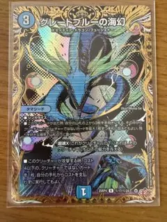 デュエマ　グレートブルーの海幻　シク