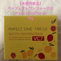 【未使用新品】パーフェクトワンフォーカススムースクレンジングバーム 75gのサムネイル