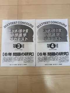 新品未使用】五ツ木・駸々堂模試 2025年 第1回 6年生 - メルカリ