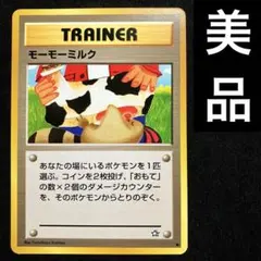 2026年最新】ポケモンカード 旧 モーモーミルクの人気アイテム - メルカリ