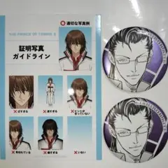 新テニスの王子様 JF ジャンフェス 選手名鑑 特典 証明写真 不二