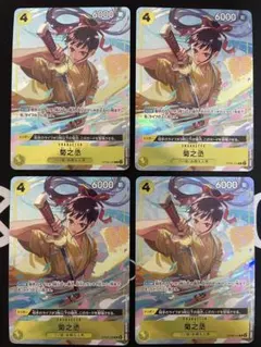 ワンピースカード　菊之丞　パラレル　R 黄色　4枚セット