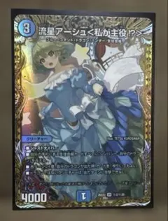 流星アーシュ〈私が主役！？〉 シークレット シク - メルカリ