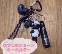 ★ひつじのショーン ハート付きじゃらじゃらキーホルダー バッグチャーム