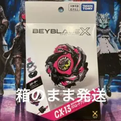2個セットCX-13 バハムートブリッツ ベイブレードX (Y282) - メルカリ