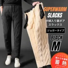 中綿パンツ 裏ボア スラックス 極暖 撥水 防寒 防風 ジョガータイプ