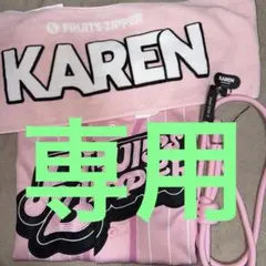 松本かれんセット売り