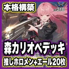 引退品】未来へと踏み出す一歩 森カリオペSP - メルカリ
