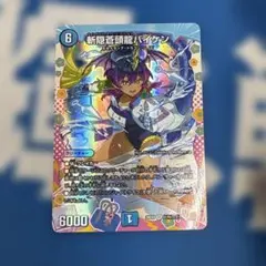 斬隠蒼頭龍バイケン ドラゴン変身レア ドラゴン娘
