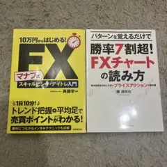 FX 勉強本