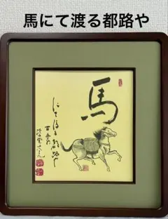 漫画家 のらくろ イラスト 色紙 田河水泡（たがわすいほう）直筆サイン