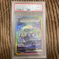 【美品PSA10】ポケモンカード　テラパゴス　ex SAR