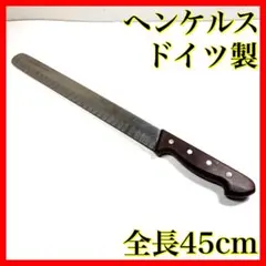 ヘンケルス ツヴィリング スライサー 包丁 フリオデュール ディンプル ドイツ製のサムネイル