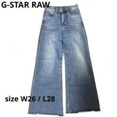 G-STAR RAW DECK ワイドデニム W26 ハイライズのサムネイル