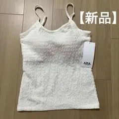 【新品】AZUL BY MOUSSY カップ付きキャミソール オフホワイトのサムネイル