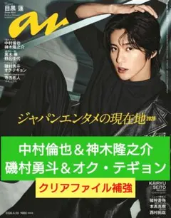 2026年最新】 中村倫也の人気アイテム - メルカリ