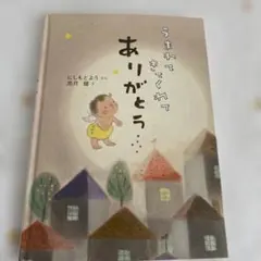 2025年最新】黒井健の人気アイテム - メルカリ