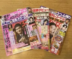 週刊女性 11/4号、11/11・11/18合併号、11/25号