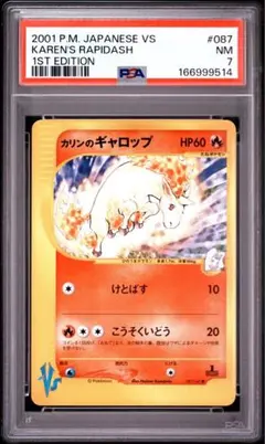 【PSA7】カリンのギャロップ ● ポケモンカード★VS 087/141
