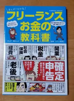 フリーランスお金の教科書