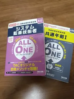 【まとめ売り】情報処理技術者試験対策テキスト 2冊セット