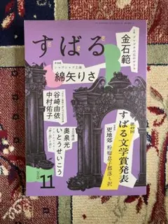 雑誌「すばる」2025年11月号