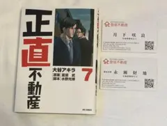 2026年最新】正直不動産の人気アイテム - メルカリ