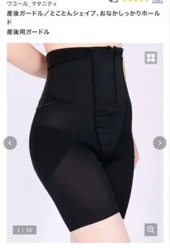 【ワコールマタニティ】シェイプマミーガードル（産後用ガードル）サイズ70M