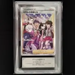 ガラルの仲間たち SR ARS10 258/184 鑑定書付き Galar - メルカリ