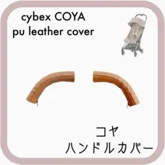 オーダーカラー cybex ORFEO⭐︎サイベックスオルフェオ カバー2点 