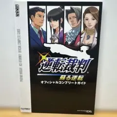 2026年最新】逆転裁判 蘇る逆転 (限定版)の人気アイテム - メルカリ
