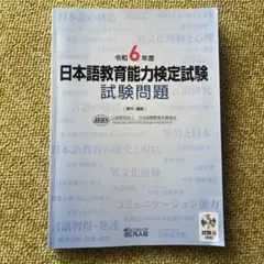 2026年最新】日本語教育能力検定試験 過去問の人気アイテム - メルカリ