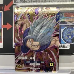 ドラゴンボールスーパーダイバーズ sdv11-050 孫悟飯:SH ビースト