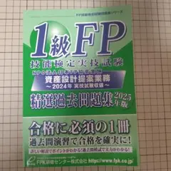 2025年最新】fp1級の人気アイテム - メルカリ