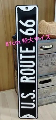 U.S. ROUTE 66 看板　ブリキ看板　サインプレート　アメリカ雑貨　男前