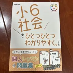 2025年最新】小6社会の人気アイテム - メルカリ