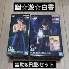 幽遊白書 一番くじ フィギュア 飛影 コエンマ 2体セット - メルカリ
