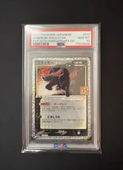 2026年最新】ポケモンカード ブラッキー 25th psa10の人気アイテム
