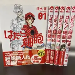 はたらく細胞 全巻　セット