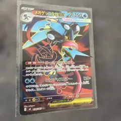 メガゲッコウガex SR MEGA 拡張パック ニンジャスピナー 098/083
