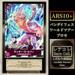 ARS10＋)モンキー D ルフィ(バンダイフェス ニカ プロモ P-041)
