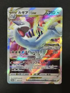 ルギアVSTAR：伝説のポケモンを探せ！ルギアゲットチャレンジ PROMO S… ルギアVSTAR：伝説のポケモンを探せ！ルギアゲットチャレンジ PROMO S