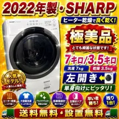 583⭐️2025年製★ほぼ新品★シャープ　ドラム式洗濯機　7KG 熱乾燥　一人暮らし 583⭐️2025年製☆ほぼ新品☆シャープドラム式洗濯機7KG 熱乾燥
