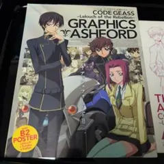 コードギアス　雑誌　ポスター付き