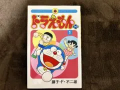 ドラえもん プラス 1巻 藤子・F・不二雄 てんとう虫コミックス初版本